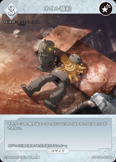 オイル補給 【BB/NAA/058N】